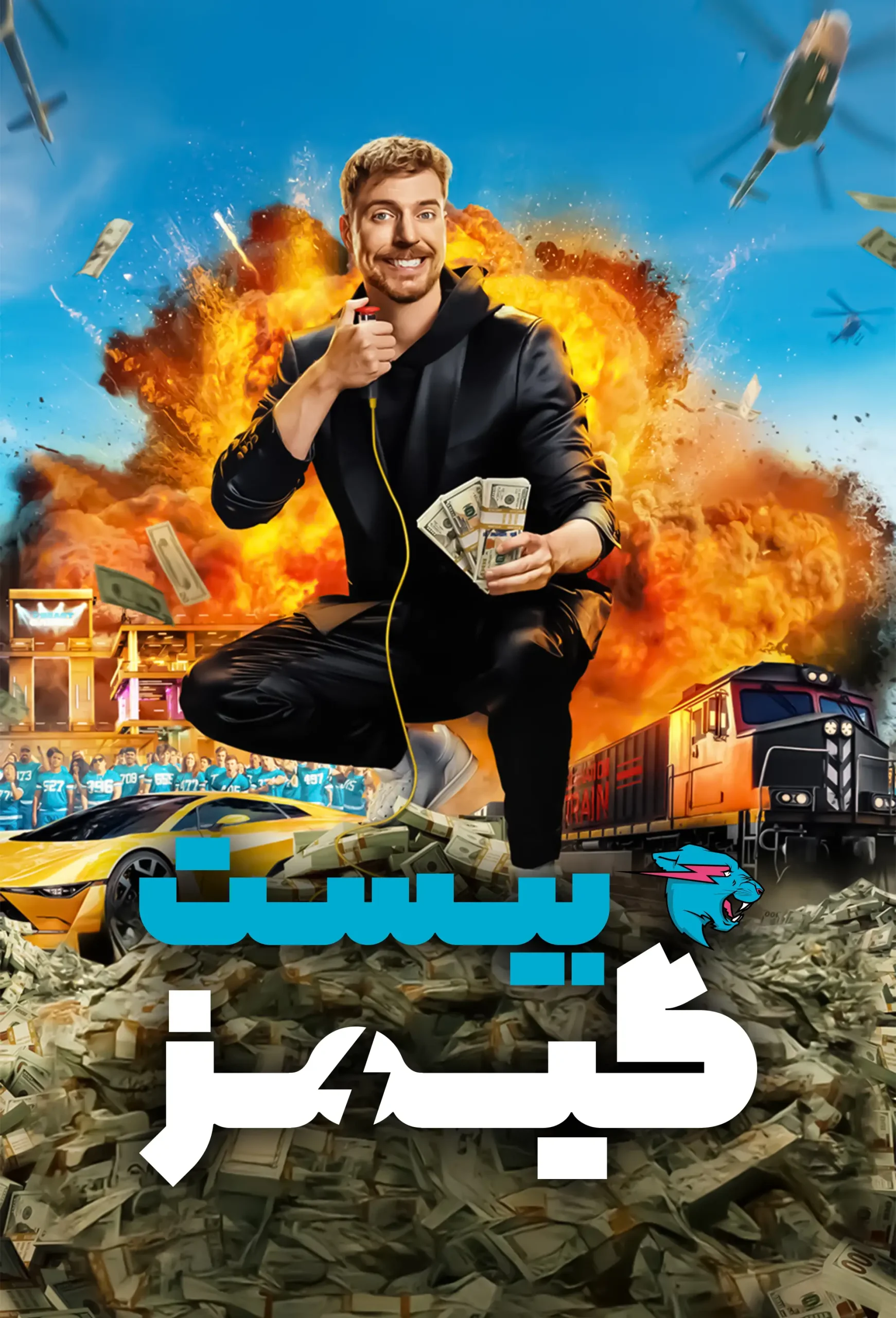 بیست گیمز