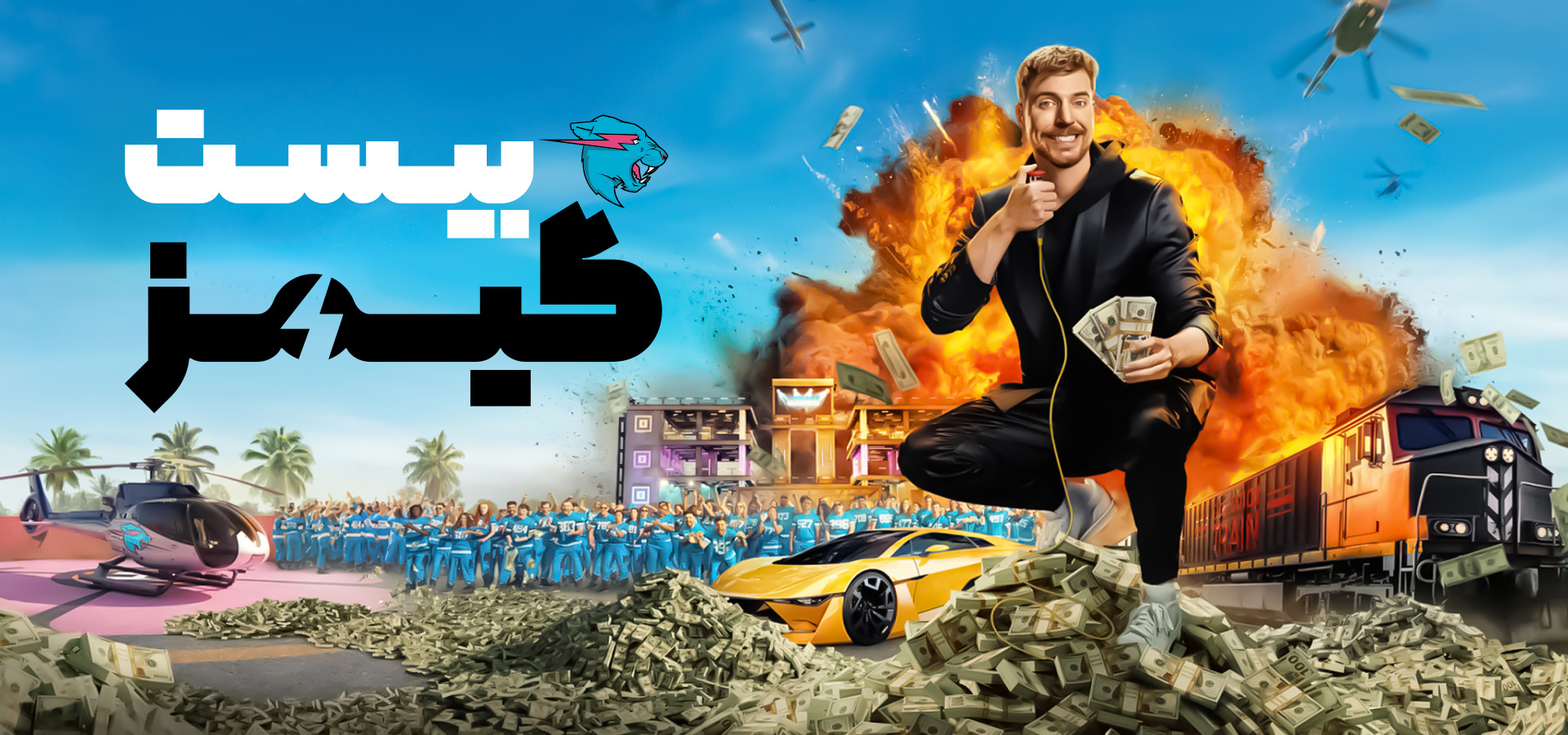 بیست گیمز